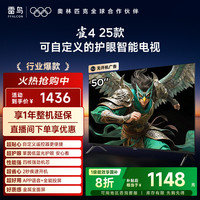 移动专享：TCL 雷鸟 50雀4系列 50英寸 莱茵护眼无开机广告电视