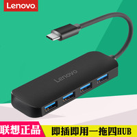 联想一拖四usb3.0分线器type-c电脑集线器适用于平板台式机笔记本电脑 hub多接口扩展器通用