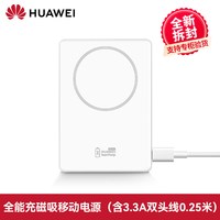 移动端：华为 无线充电宝全能充磁吸移动电源自带手机支架小巧便携超薄原装官方正品可上飞机2025新款