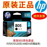 惠普 原装惠普HP805墨盒1210 1212 2330 2720 2721 2722 2723 2729 2820 2821 2822 2823 4228打印机水