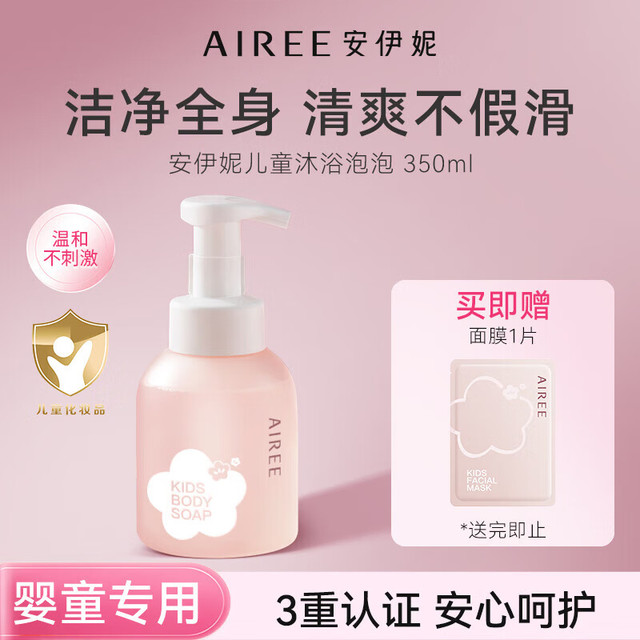 安伊妮 儿童沐浴露  沐浴泡泡350ml