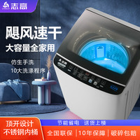 志高 全自动洗衣机家用波轮大容量宿舍出租房用1-2人小型洗烘一体