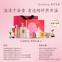 Dear Irean 心动时光限定高定香氛礼盒
