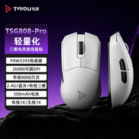 钛度 TSG808无线电竞游戏鼠标有线蓝牙2.4G