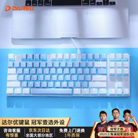 达尔优 EK815机械键盘87/108键真机械合金版经典蓝白29种灯光模式