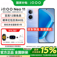 vivo iQOO Neo11  12GB+512GB