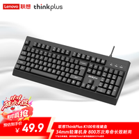 thinkplus 联想 键盘 有线键盘 K100 电脑办公键盘 笔记本键盘黑色 USB