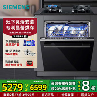 西门子 SE45ZB88KC 晶蕾烘干灶下12套家用全自动洗碗机小型消毒