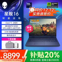 戴尔 满血版5060笔记本电脑独立显卡星舰16大学生电竞游戏本游匣g15 g16 酷睿7-240H 16G