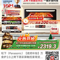 Panasonic 万食炉2.0系列 NN-DS285Q 台式微蒸烤一体机 28L