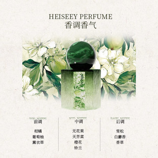 槐序Heiseey香水那曲日光香水雪域无花果持久留香30ml女士淡香氛 那曲日光 30ml