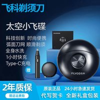 博锐 飞科剃须刀电动男小飞碟刮胡刀全身水洗送男友七夕节礼物博锐父亲