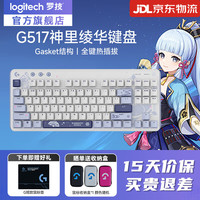 罗技 G）G517无线机械键盘G309/G304/G102/G502鼠标原神礼盒三模无线电竞游戏