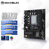 铭瑄 MS-挑战者B860M-F 支持DDR5 Intel B860主板