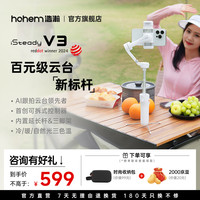hohem V3 AI跟拍 手机云台稳定器
