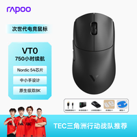 雷柏 VT0二代双8K版 中小手无线/有线双模游戏鼠标 轻量化原相3398三角洲行动fps吃鸡电竞鼠标 黑色