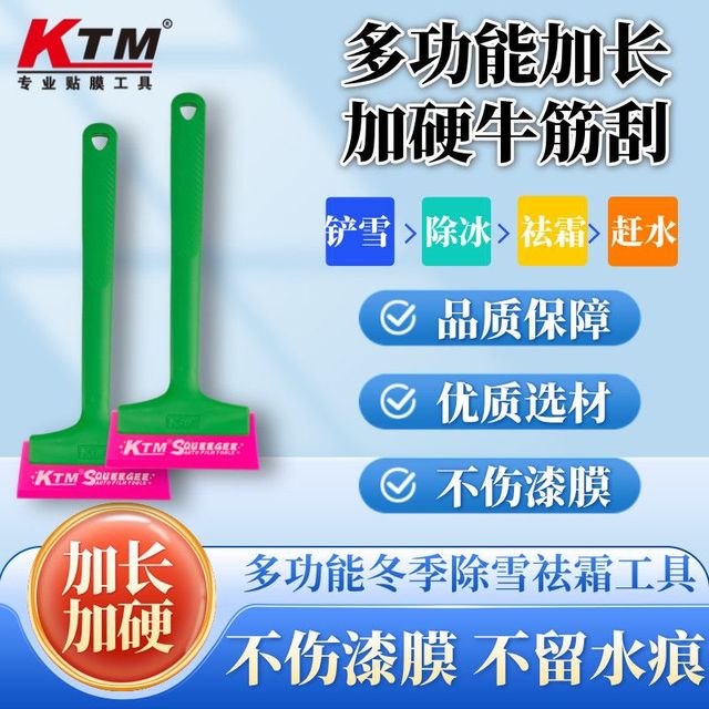 KTM 除雪铲 汽车挡风玻璃车窗刮雪板 除霜除冰铲 冬季清雪铲冰神器