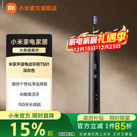 米家 小米声波电动牙刷 T501 深灰色 情侣款 AI智能清洁 亮白护龈