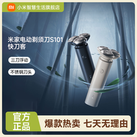 米家 小米官方店铺米家电动剃须刀S101刮胡刀男士专用送男朋友快刀