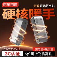 京东京造 磁吸暖手宝充电宝二合一分离式暖手神器