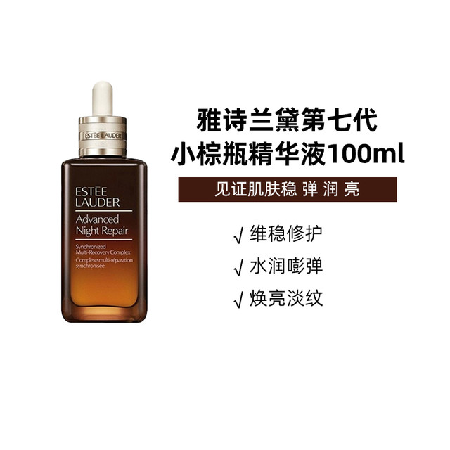 雅诗兰黛 第七代小棕瓶特润精华液 100ml