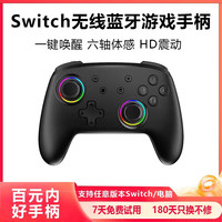 风暴妖龙 switch手柄pro无线蓝牙手柄