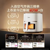 88VIP：美的 空气炸锅家用新款智能大容量可视免翻面无油5L