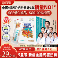 丝路驼宝 全脂纯驼乳粉 60g*5盒 成人奶粉