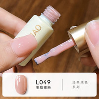  MAYCHAO/美潮 爆闪亮片 甲油胶  L049-玉脂裸粉