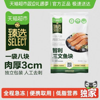 喵满分 冻三文鱼块大西洋鲑1kg带皮去骨去刺