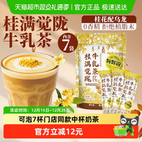 每鲜说 0香精桂满觉陇牛乳茶霸王桂花乌龙奶茶22g*7袋