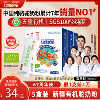 丝路驼宝 新疆五重有机纯骆驼奶粉60g*5盒高钙中老年无蔗糖添加独立包装