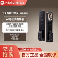 百亿补贴：小米 智能门锁2指静脉增强指纹家用防盗门密码智能门锁智能锁家用