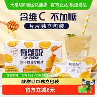 88VIP：每鲜说 0香精冻干蜂蜜柠檬片含维C独立小包冻干65g