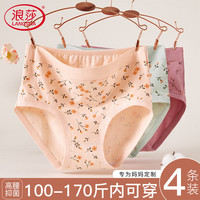 浪莎 中老年 女士内裤 桑蚕丝抗菌三角裤 内裤四条