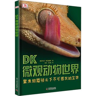 《DK微观动物世界》（精装）