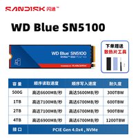 闪迪 固态硬盘sn5100 1t m.2 笔记本台式电脑ssd硬盘pcie4.0