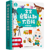 宝宝巴士 BabyBus《宝宝启蒙认知大百科》低幼认知百科儿童绘本0-3岁早教有声书可点读版思维启蒙绘本中英双语认知 礼盒