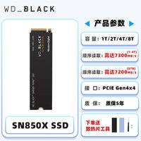 闪迪 西数WD BLACK SN850X固态硬盘1T 游戏黑盘m2 SSD独缓