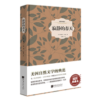 《寂静的春天》（精装、中国画报出版社）