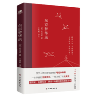 东京梦华录 带你游活色生香的汴京 文字版《清明上河图》 附插图