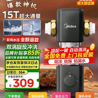 美的 前置过滤器家用超15T大通量反冲洗40微米双网防爆 QZBW20S-80