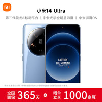 小米 14Ultra 徕卡光学Summilux镜头  双向卫星通信 第三代骁龙8 5G手机 龙晶蓝 16GB+1TB