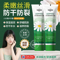 移动端、京东百亿补贴：汰度 小甘菊身体乳护手霜洋甘菊补水保湿滋润干裂干燥粗糙2支圣诞礼物