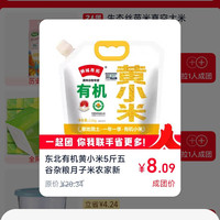 东北有机黄小米5斤五谷杂粮月子米农家新黄小米粥香油厚养暖胃