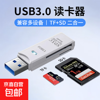 京喜 USB双卡读卡器高速多功能多合一sd内存卡tf转换器typec电脑插卡u盘