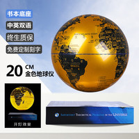 奇结磁悬浮地球仪AR发光自转办公室黑科技摆件送男生 磁悬浮金球【书本20cm】白光