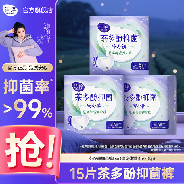 洁婷 夜用安睡裤大码 L 15条 90-140斤 茶多酚抑菌裤