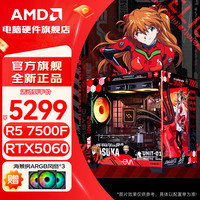 AMD 锐龙R5 7500F主机整机DIY组装机 R5 7500F+RTX5060丨配五