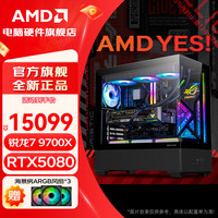 AMD 全家桶锐龙9950X3D/9800X3D主机/华硕R7 9700X+RTX5080丨二